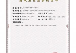 中安三級資質證書 中安三級資質證書